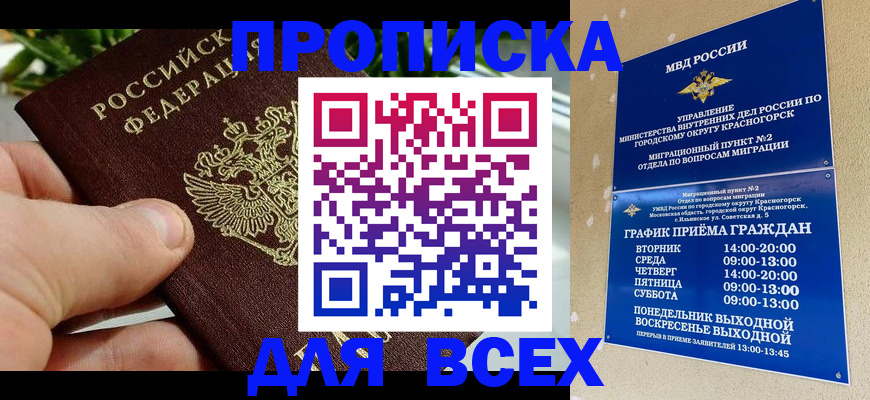 прописка иностранных граждан в Сургуте