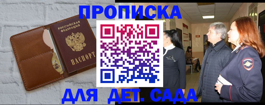 прописка штамп в Сургуте