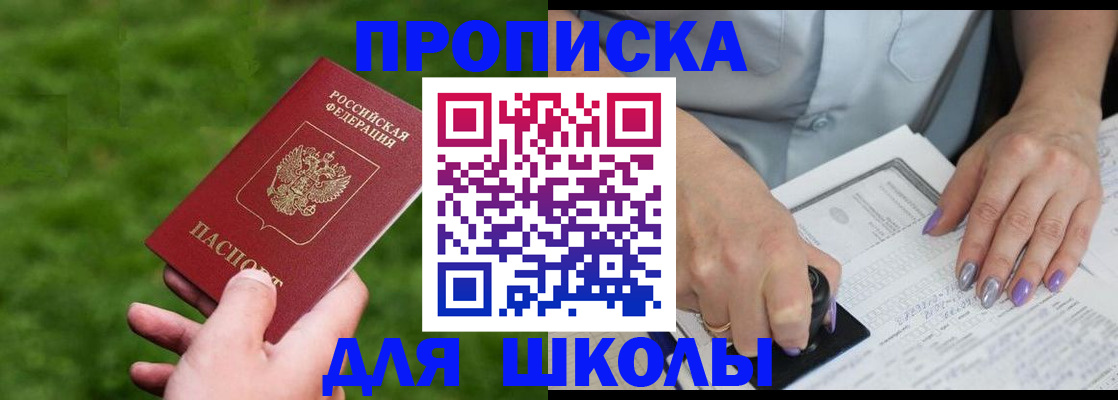 прописка 2025 в Сургуте