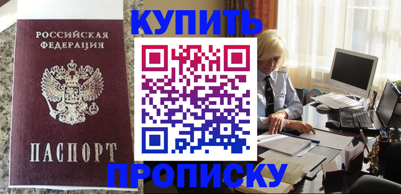 прописка ребенка в Сургуте
