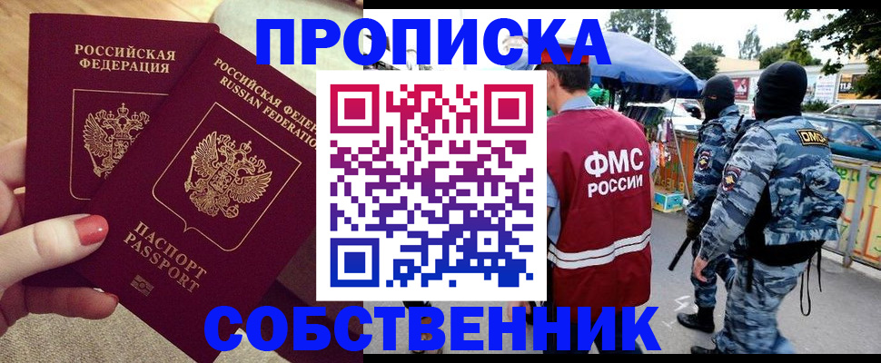 прописка 2025 в Сургуте